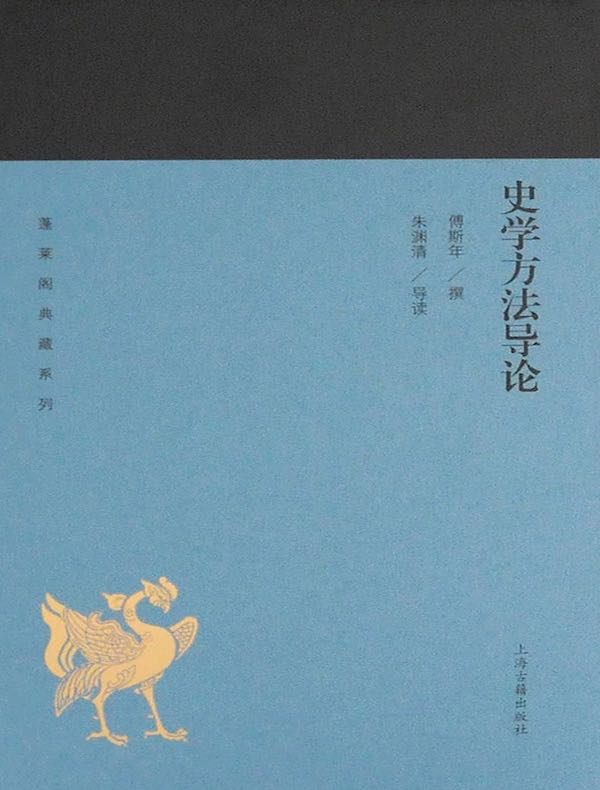 史学方法导论