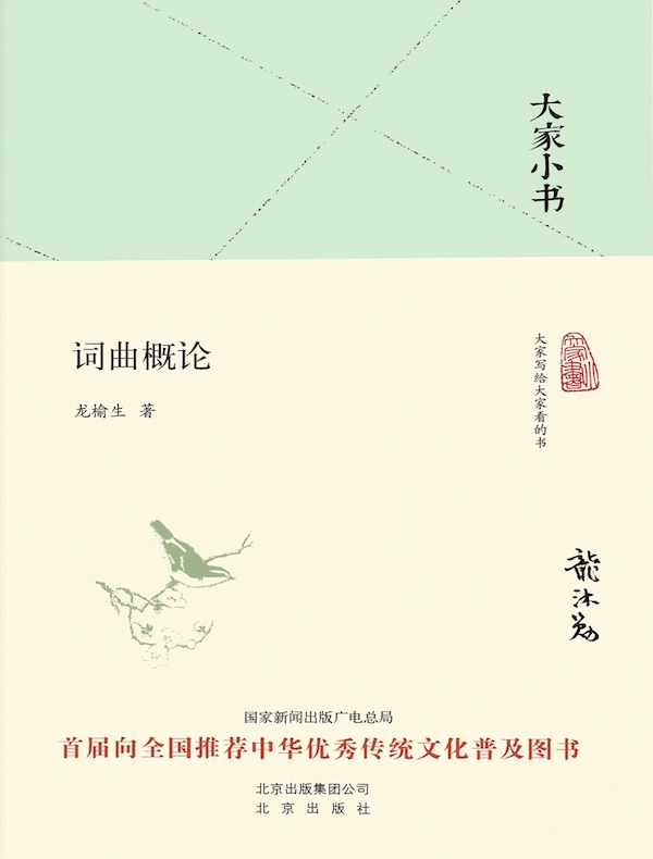 词曲概论(大家小书系列)