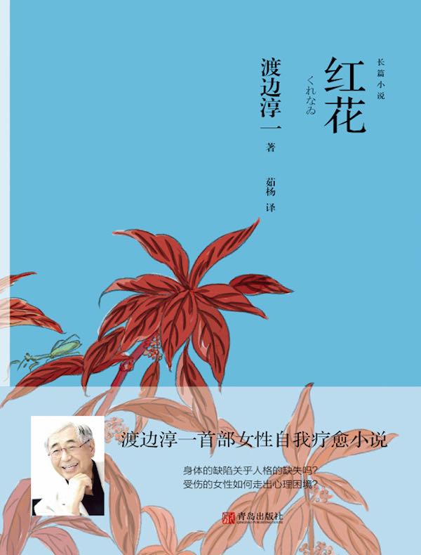 红花