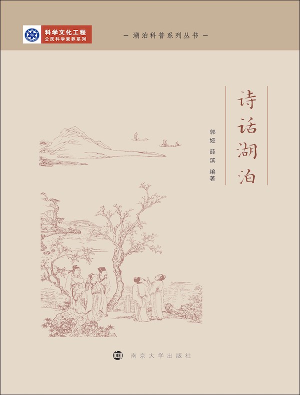 诗话湖泊