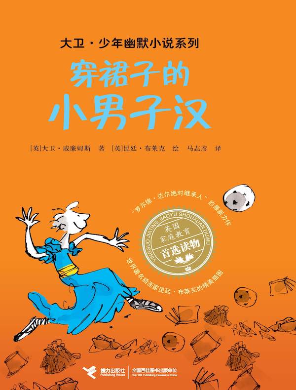 穿裙子的小男子汉