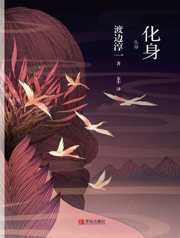 化身