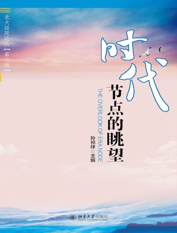 时代节点的眺望