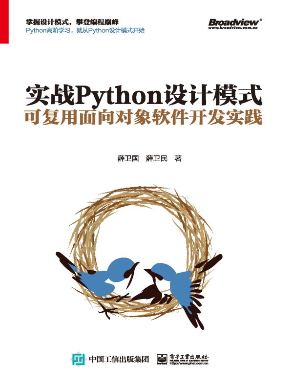 实战Python设计模式：可复用面向对象软件开发实践