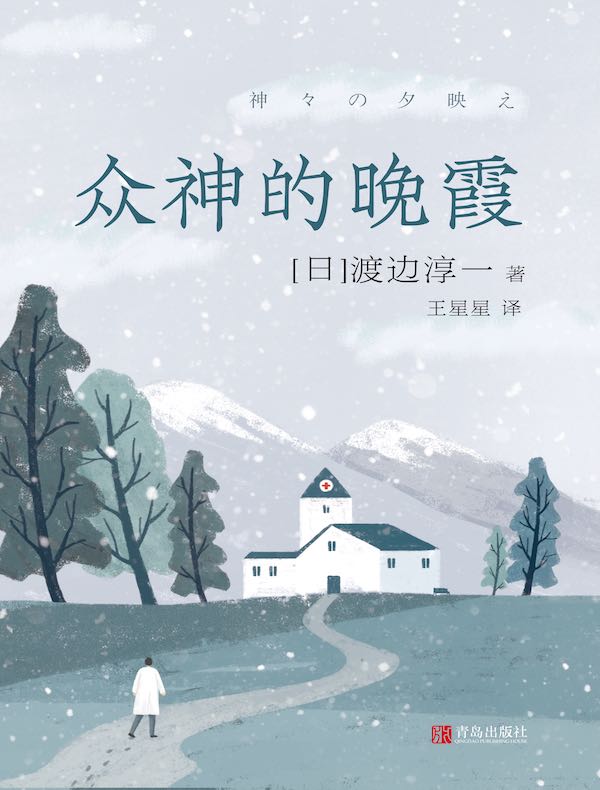 众神的晚霞