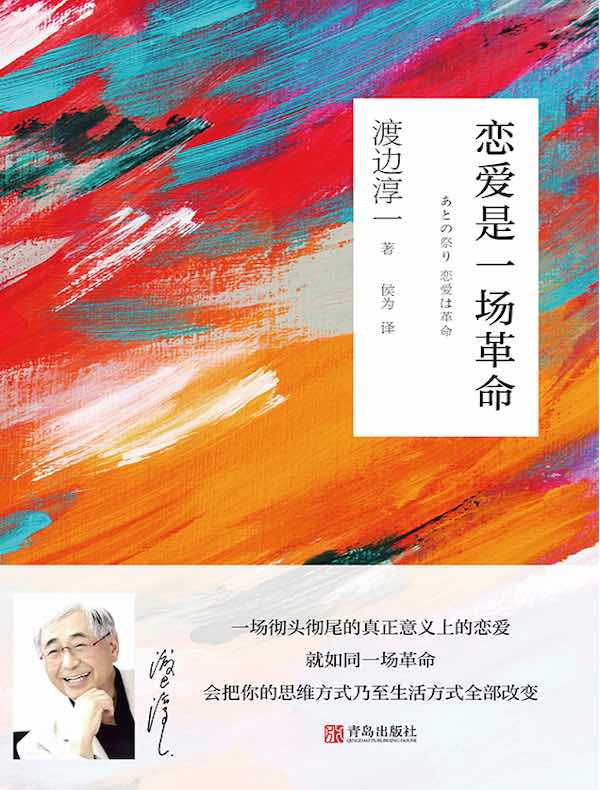恋爱是一场革命