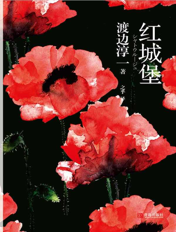 红城堡