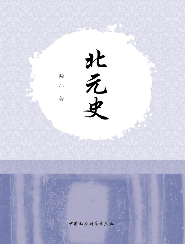 北元史