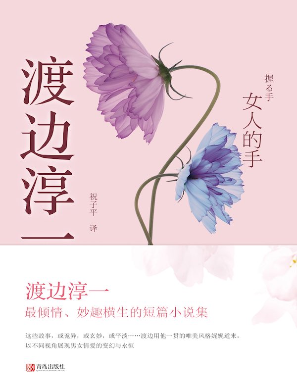 女人的手