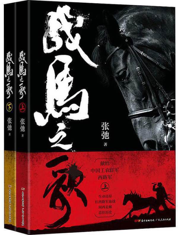 战马之歌（全二册）