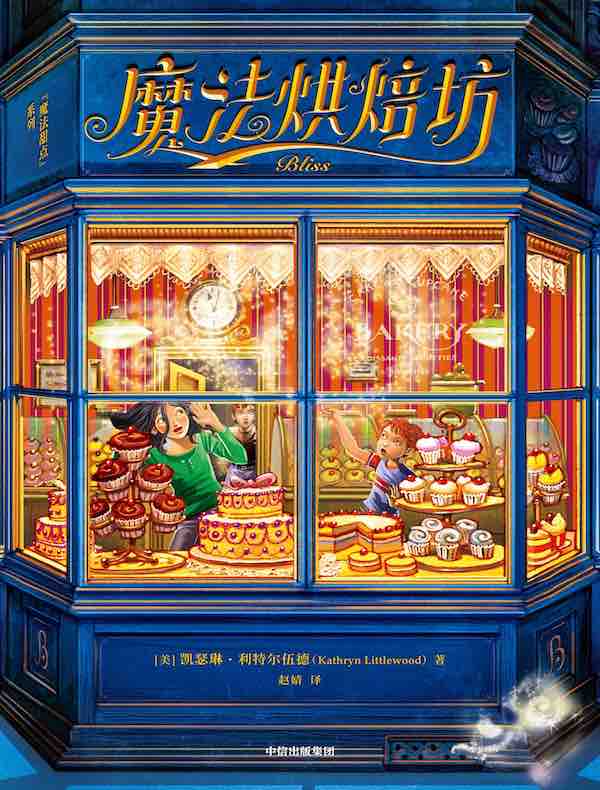 魔法烘焙坊