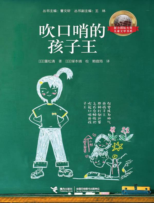 吹口哨的孩子王