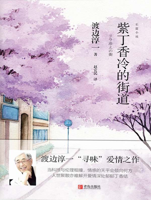 紫丁香冷的街道