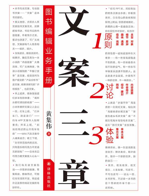 文案三章:图书编辑业务手册