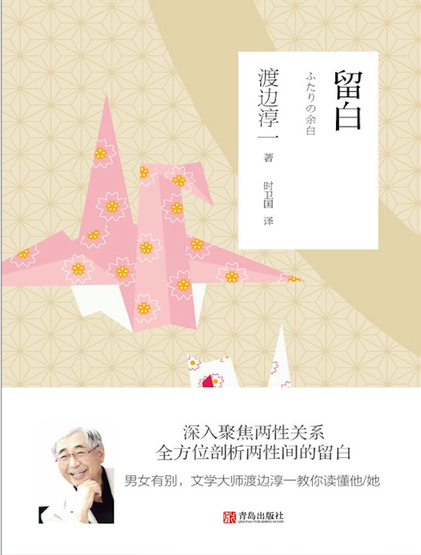 留白