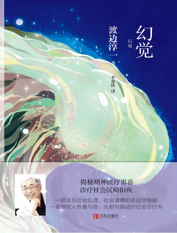 幻觉