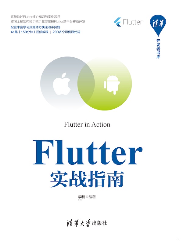 Flutter实战指南