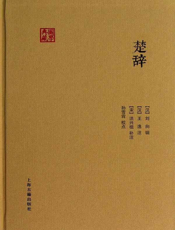 楚辞