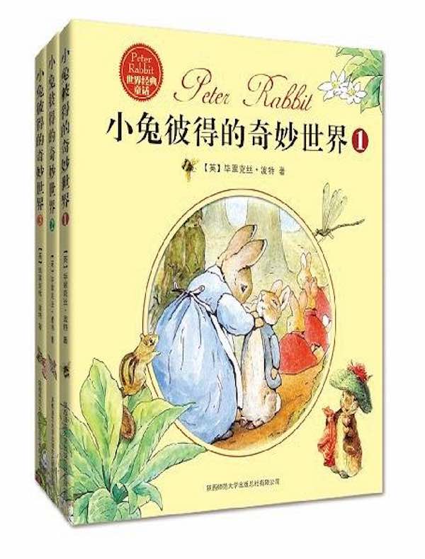 小兔彼得的奇妙世界(全三册)