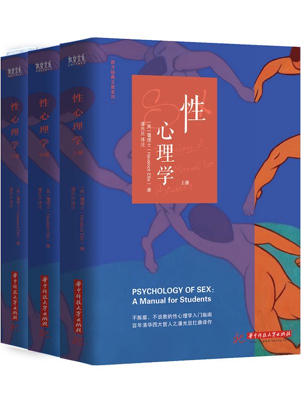性心理学（全三册）