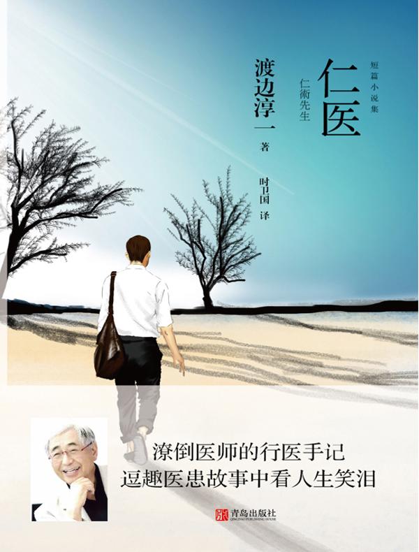 仁医