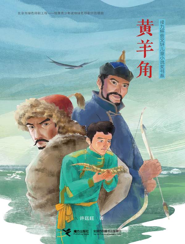 黄羊角