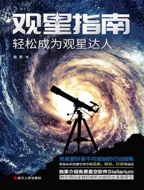 观星指南：轻松成为观星达人