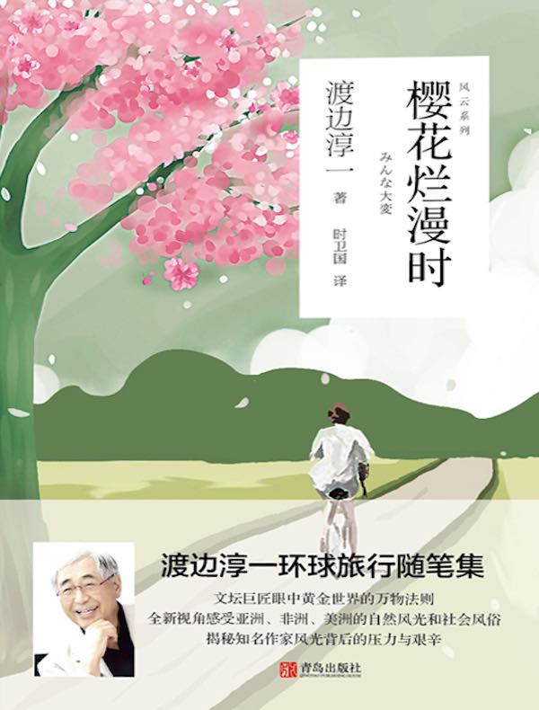 樱花烂漫时