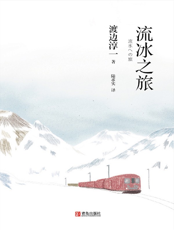 流冰之旅
