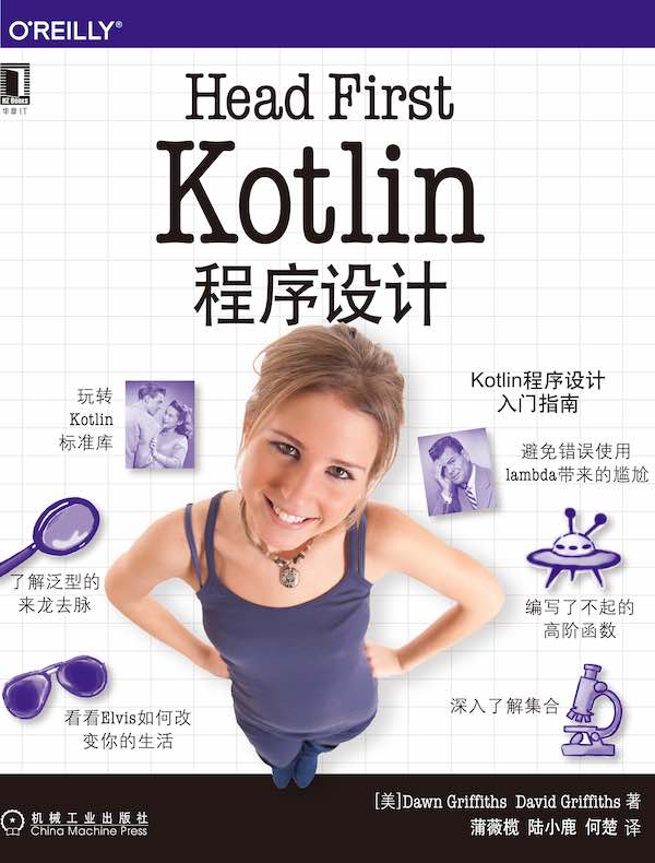 Head First Kotlin程序设计