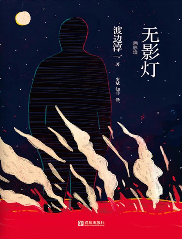 无影灯