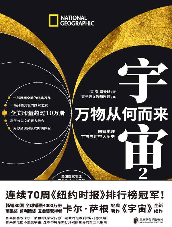 宇宙 2：万物从何而来