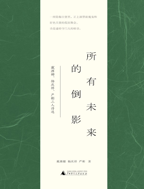 所有未来的倒影
