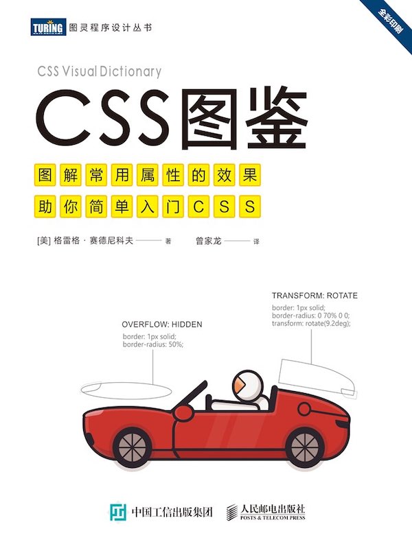 CSS图鉴