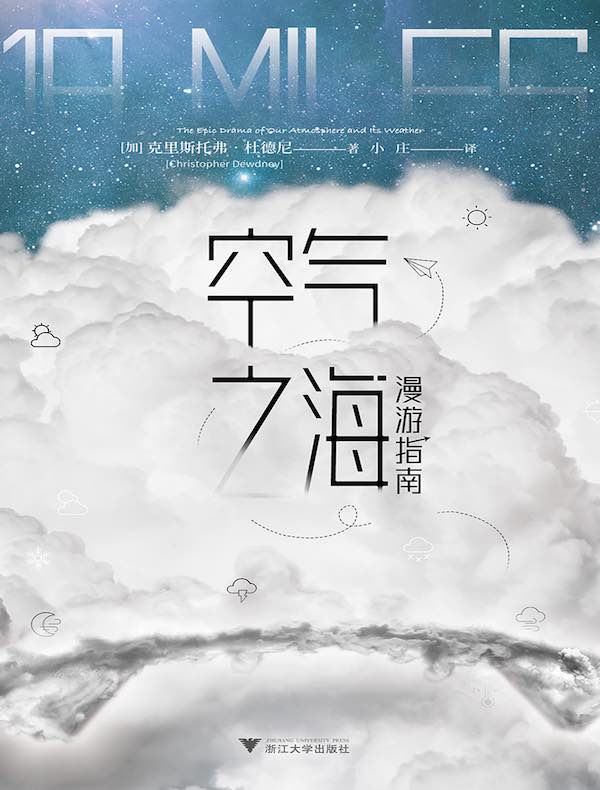 空气之海漫游指南