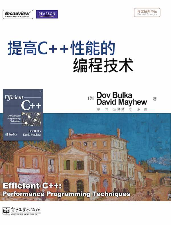 提高C++性能的编程技术
