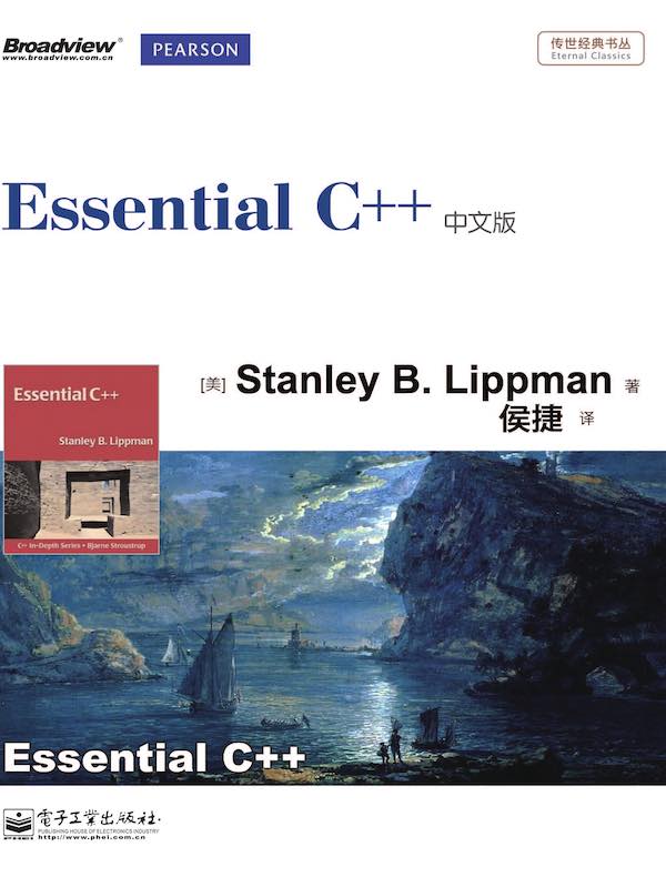 Essential C++中文版