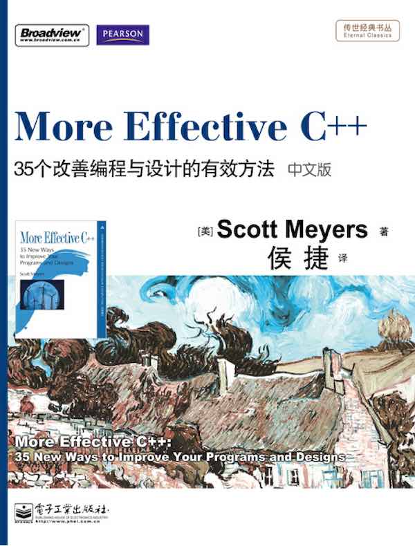 More Effective C++：35个改善编程与设计的有效方法（中文版）