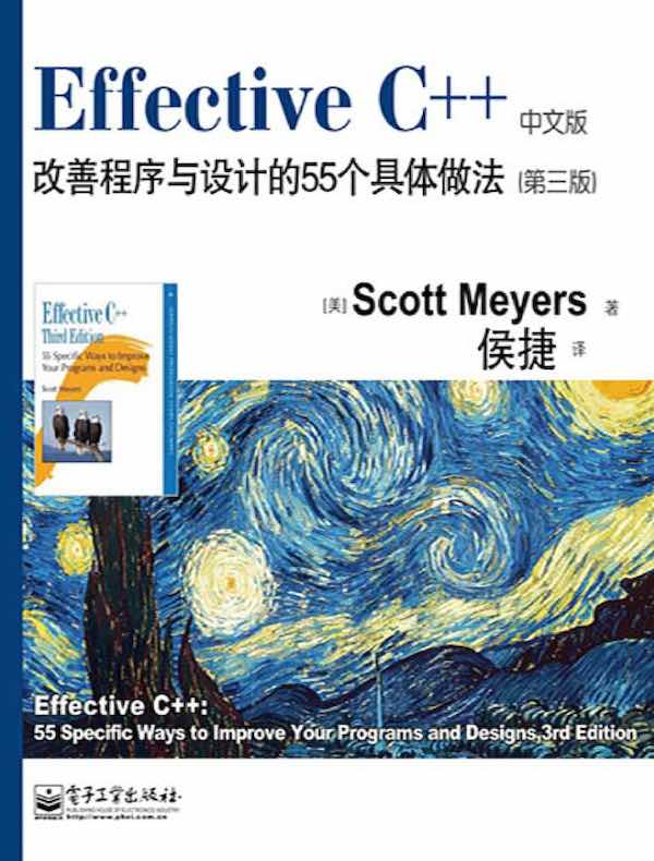 Effective C++:改善程序与设计的55个具体做法(第三版 )