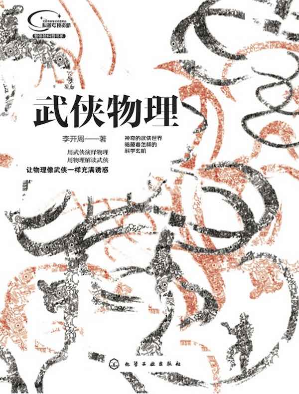 武侠物理