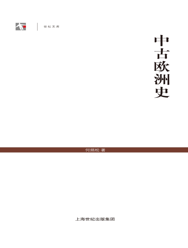 中古欧洲史