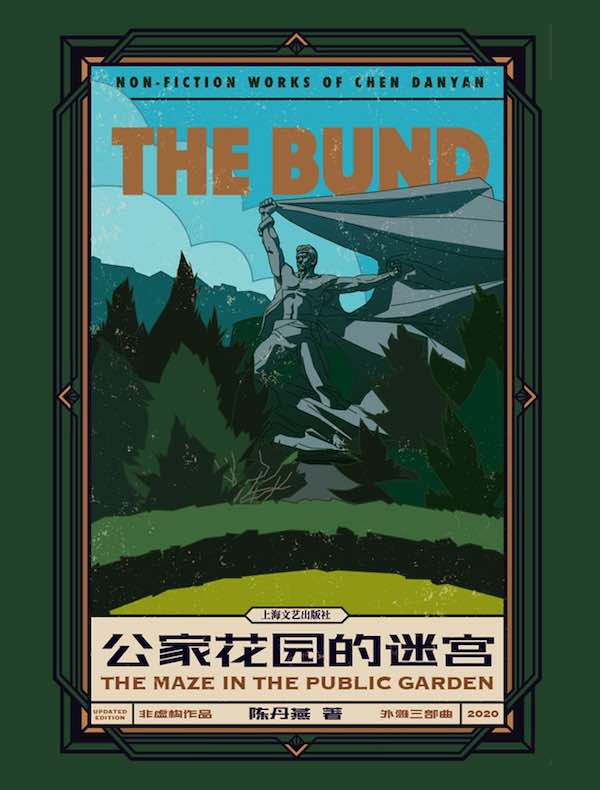 公家花园的迷宫