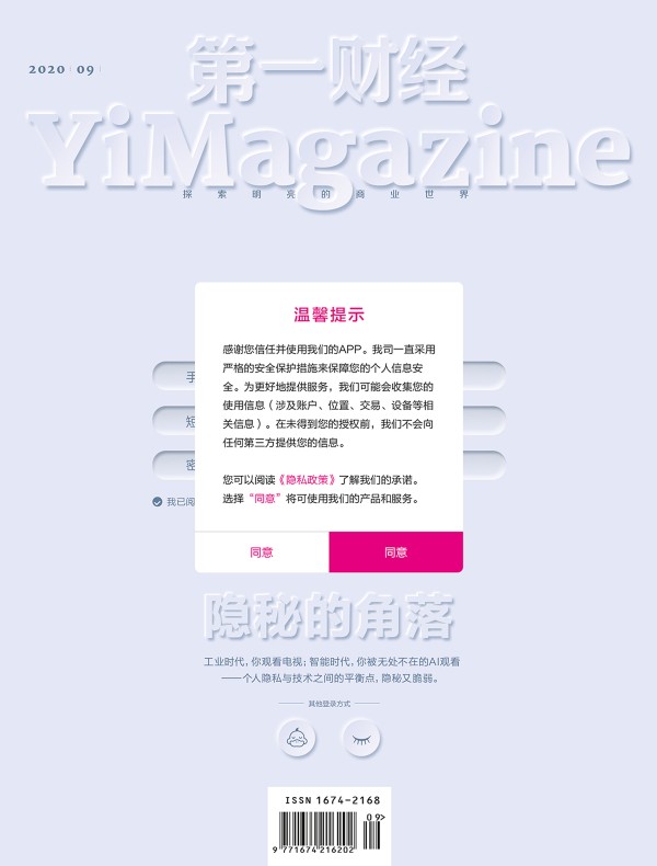 第一财经（月刊 2020年09期）