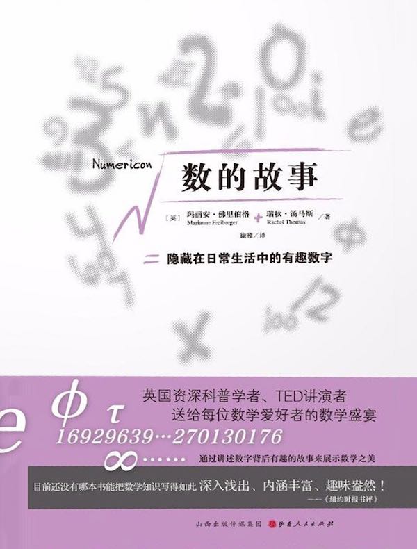 数的故事