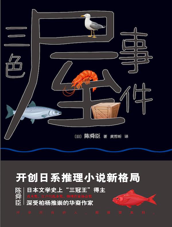 三色屋事件