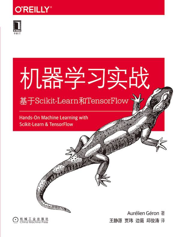 机器学习实战：基于Scikit-Learn和TensorFlow