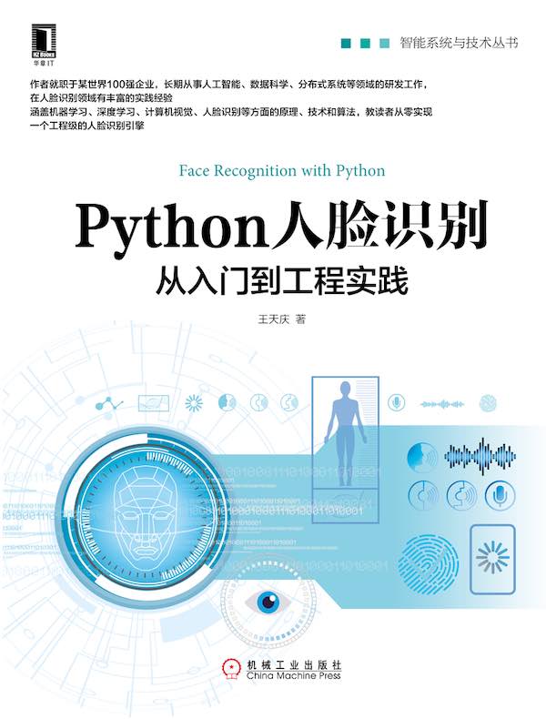 Python人脸识别:从入门到工程实践