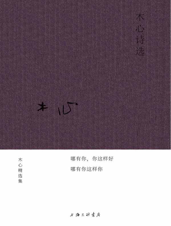 木心诗选