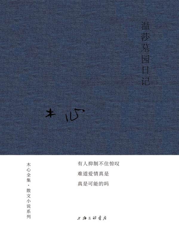 温莎墓园日记