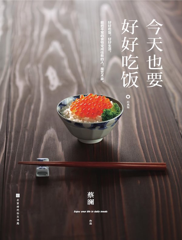 今天也要好好吃饭